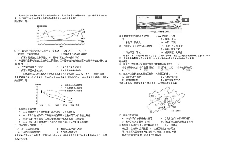 2019-2020学年湖南省桃江县第一中学高二下学期学业水平模拟地理试题 （Word版）02