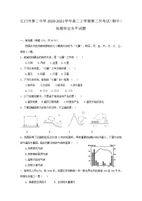 2020-2021学年广东省江门市第二中学高二上学期第二次考试（学业水平）地理试题 Word版