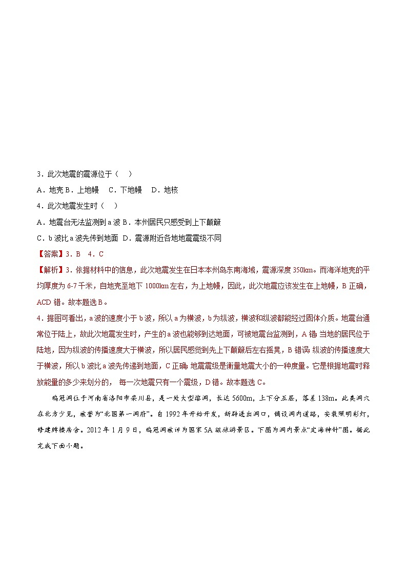 2022年6月山东省普通高中学业水平合格性考试地理仿真模拟试卷01（解析版）02