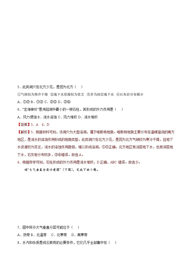 2022年6月山东省普通高中学业水平合格性考试地理仿真模拟试卷01（解析版）03