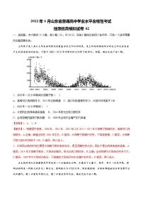 2022年6月山东省普通高中学业水平合格性考试地理仿真模拟试卷02（解析版）