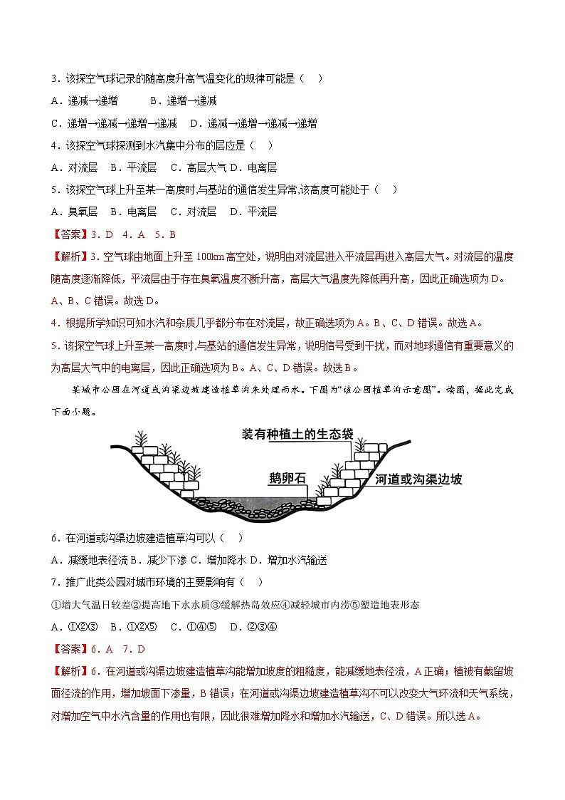 2022年6月山东省普通高中学业水平合格性考试地理仿真模拟试卷03（解析版）02