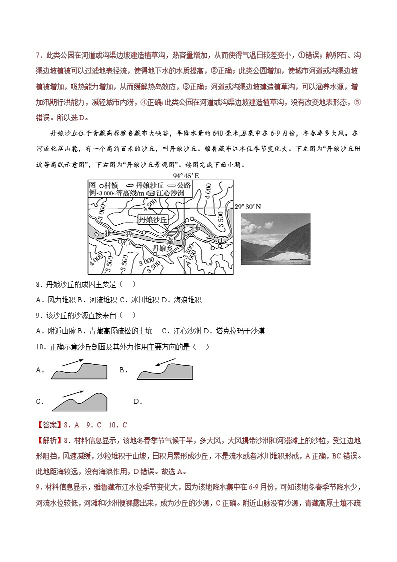 2022年6月山东省普通高中学业水平合格性考试地理仿真模拟试卷03（解析版）03