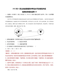 2022年6月山东省普通高中学业水平合格性考试地理仿真模拟试卷05（解析版）