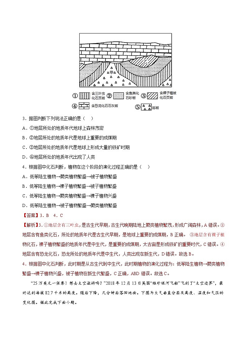 2022年6月山东省普通高中学业水平合格性考试地理仿真模拟试卷05（解析版）第2页
