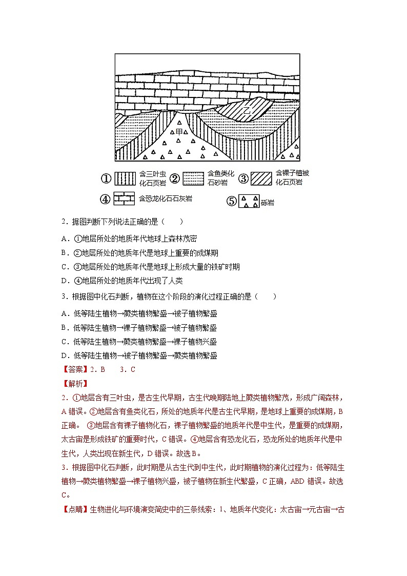 2022年7月浙江省普通高中学业水平合格性考试地理仿真模拟试卷01（解析版）02