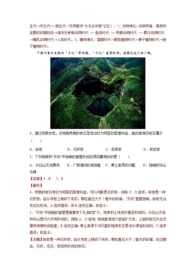2022年7月浙江省普通高中学业水平合格性考试地理仿真模拟试卷01（解析版）03