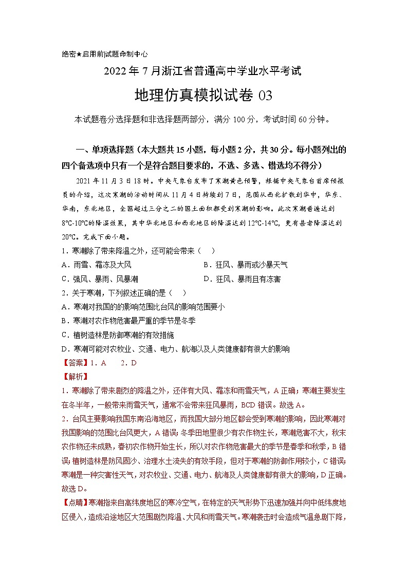 2022年7月浙江省普通高中学业水平合格性考试地理仿真模拟试卷03（解析版）01