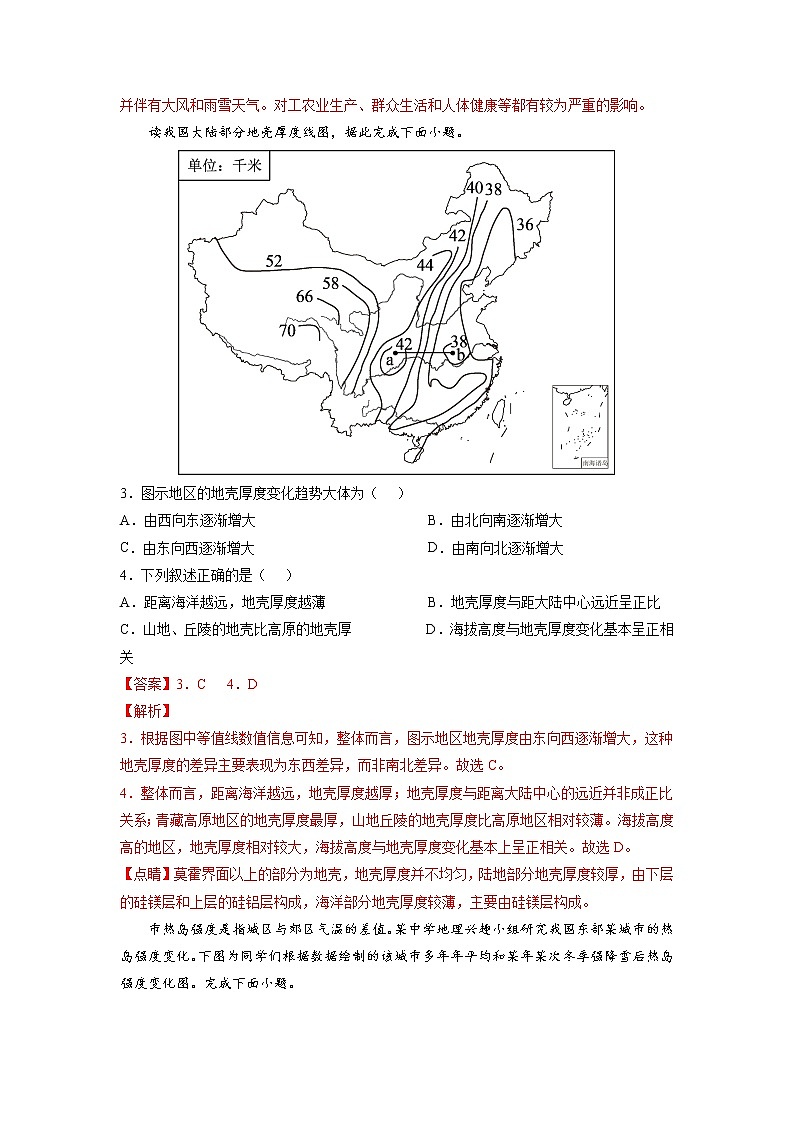 2022年7月浙江省普通高中学业水平合格性考试地理仿真模拟试卷03（解析版）02