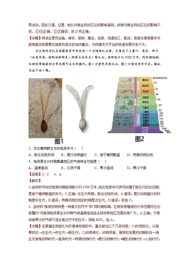 2022年7月浙江省普通高中学业水平合格性考试地理仿真模拟试卷05（解析版）02