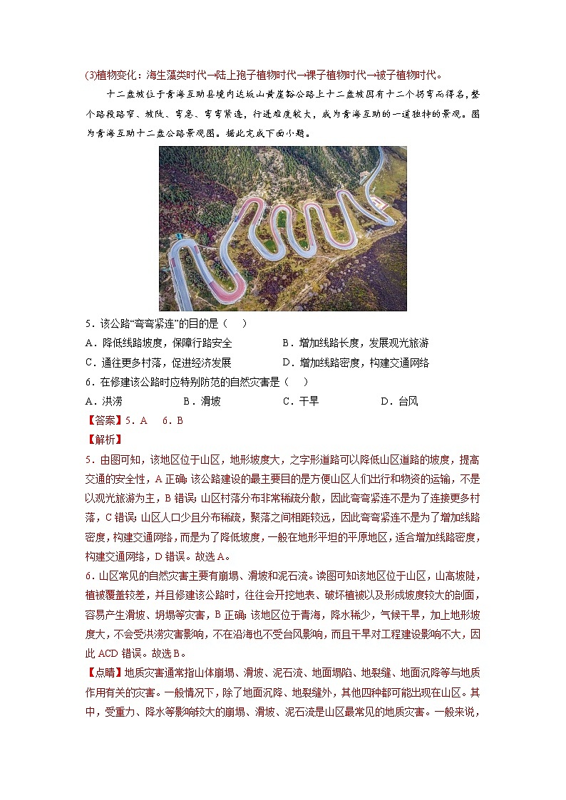 2022年7月浙江省普通高中学业水平合格性考试地理仿真模拟试卷05（解析版）03