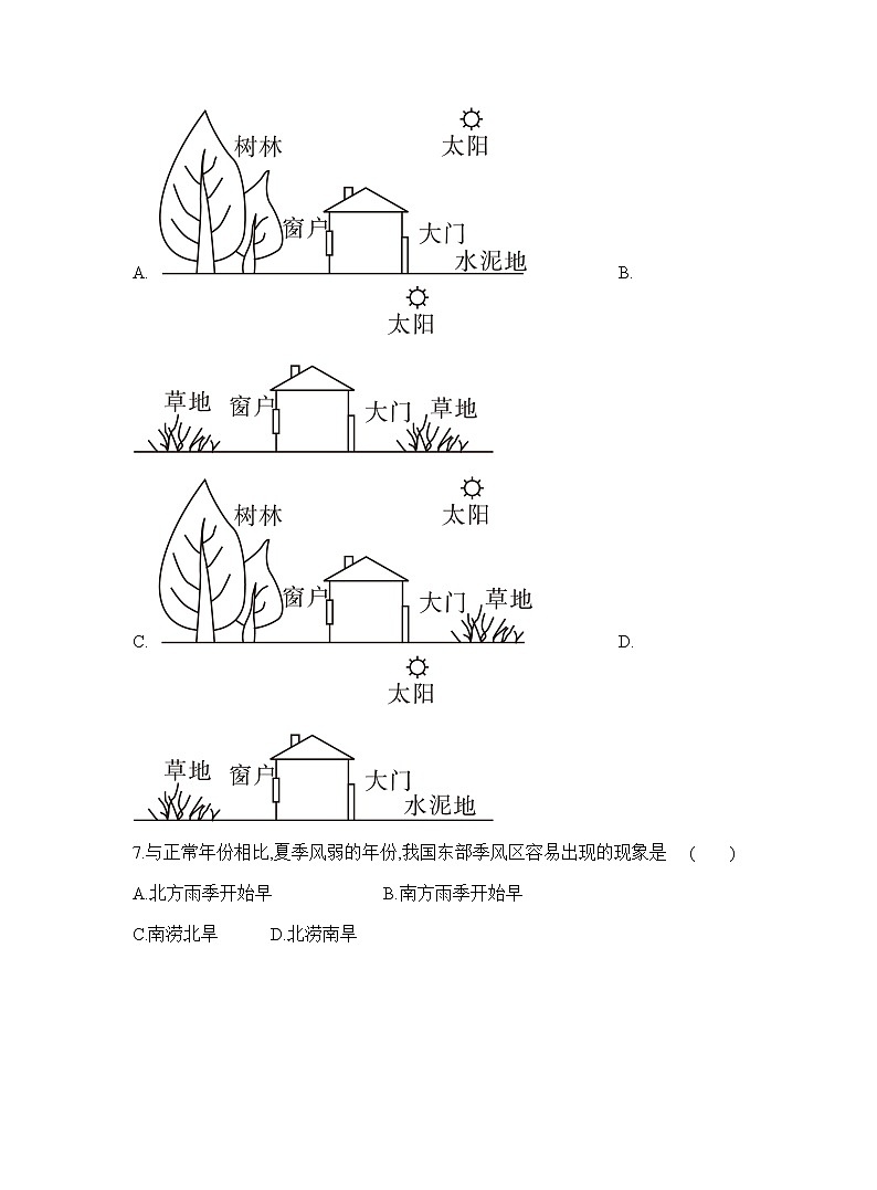 广东省2020年普通高中学业水平测试地理模拟测试题（二） （解析版）03