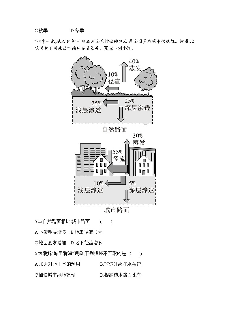 广东省2020年普通高中学业水平测试地理模拟测试题（三） （解析版）02