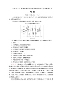 山东省2021年普通高中学业水平等级考试全真模拟卷 地理试题01 解析版