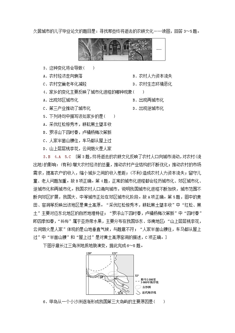 山东省2021年普通高中学业水平等级考试全真模拟卷 地理试题02 解析版第2页