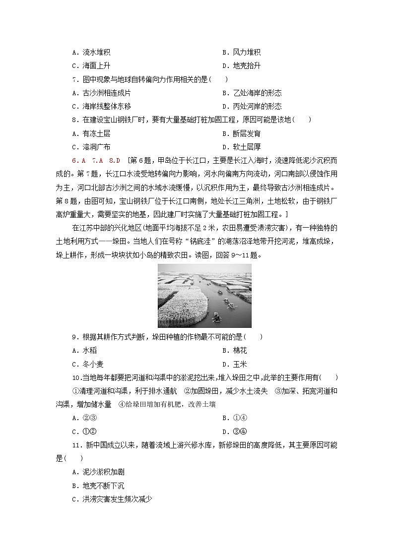 山东省2021年普通高中学业水平等级考试全真模拟卷 地理试题02 解析版第3页