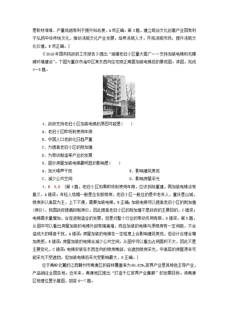 山东省2021年普通高中学业水平等级考试全真模拟卷 地理试题03 解析版第2页