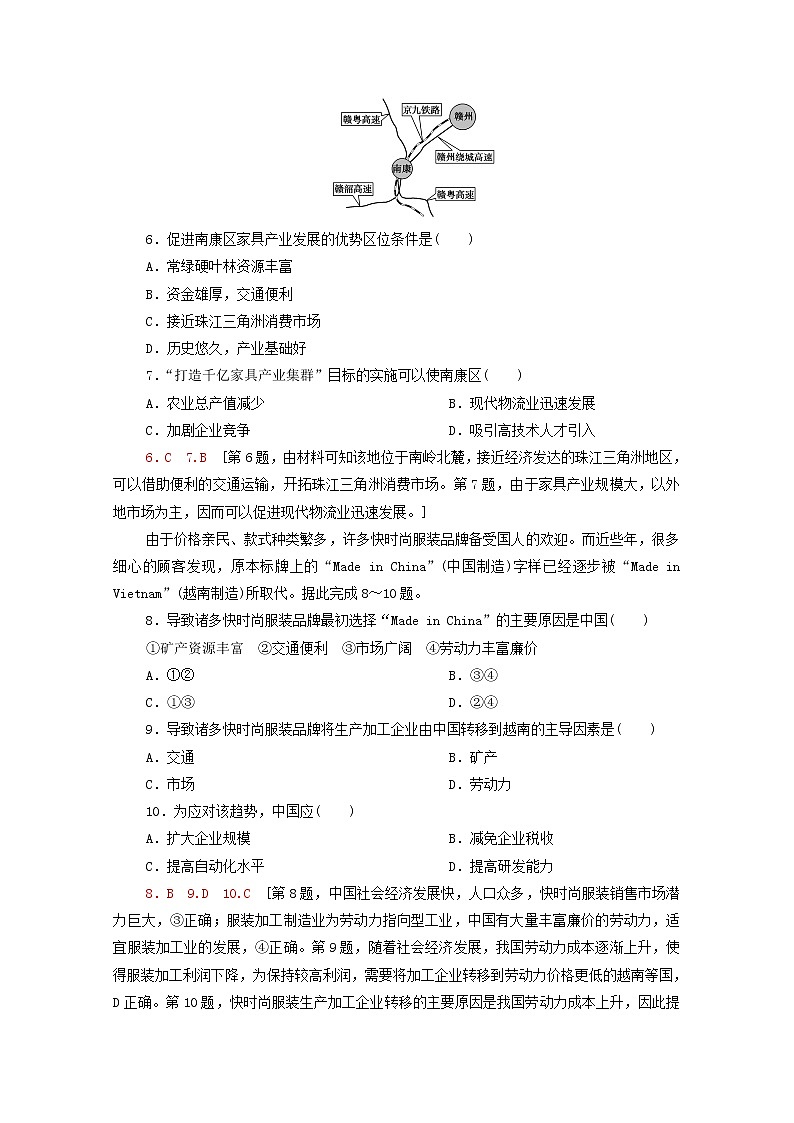 山东省2021年普通高中学业水平等级考试全真模拟卷 地理试题03 解析版第3页