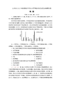 山东省2021年普通高中学业水平等级考试全真模拟卷 地理试题04 解析版