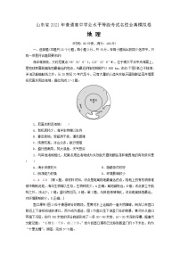 山东省2021年普通高中学业水平等级考试全真模拟卷 地理试题05 解析版