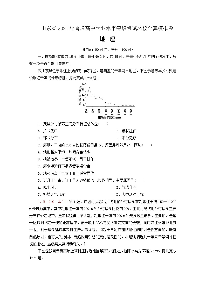山东省2021年普通高中学业水平等级考试全真模拟卷 地理试题07 解析版01