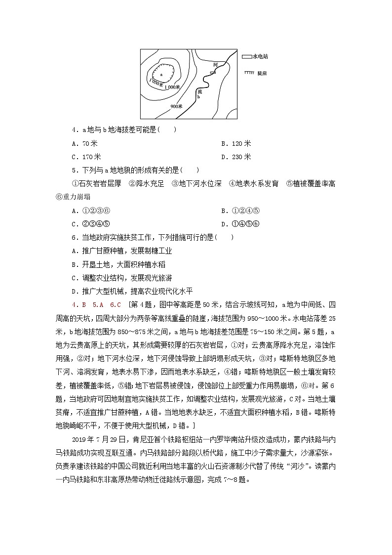 山东省2021年普通高中学业水平等级考试全真模拟卷 地理试题07 解析版02