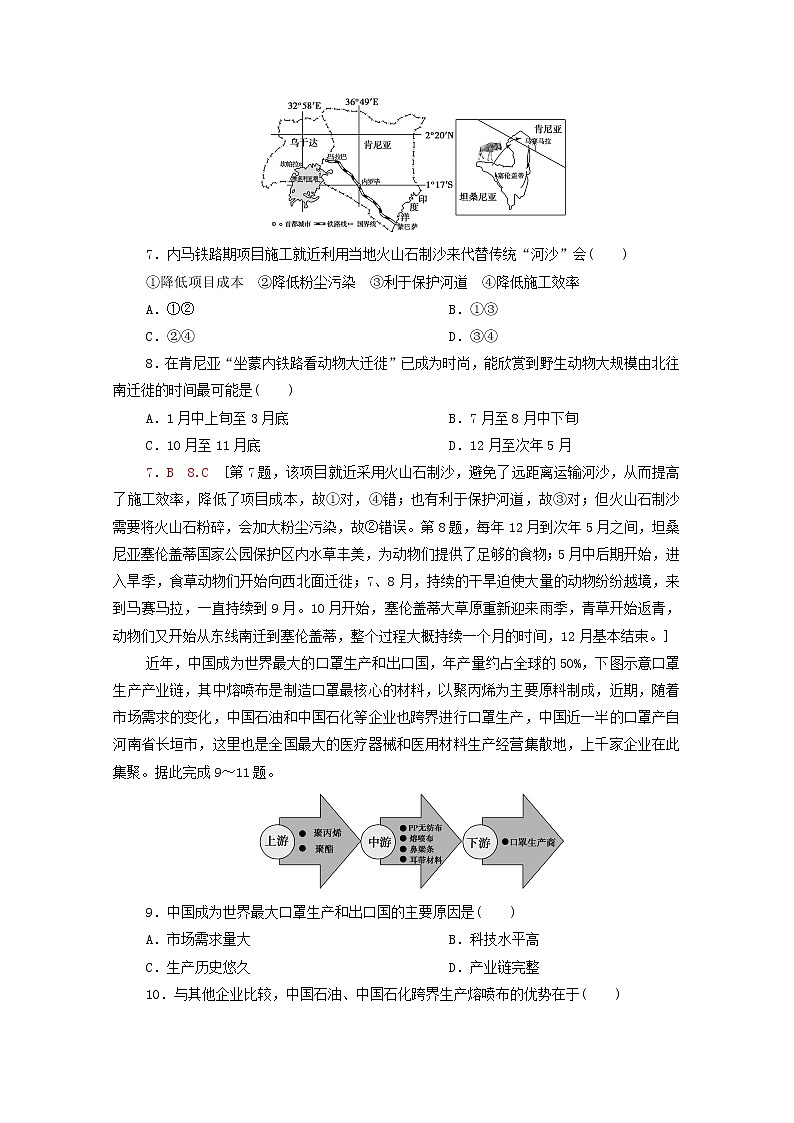 山东省2021年普通高中学业水平等级考试全真模拟卷 地理试题07 解析版03