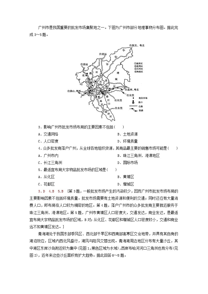 山东省2021年普通高中学业水平等级考试全真模拟卷 地理试题08 解析版第2页