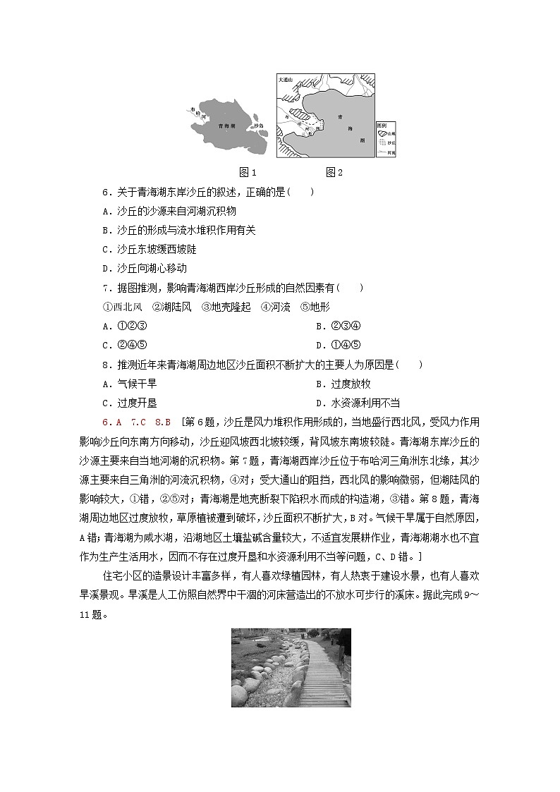 山东省2021年普通高中学业水平等级考试全真模拟卷 地理试题08 解析版第3页