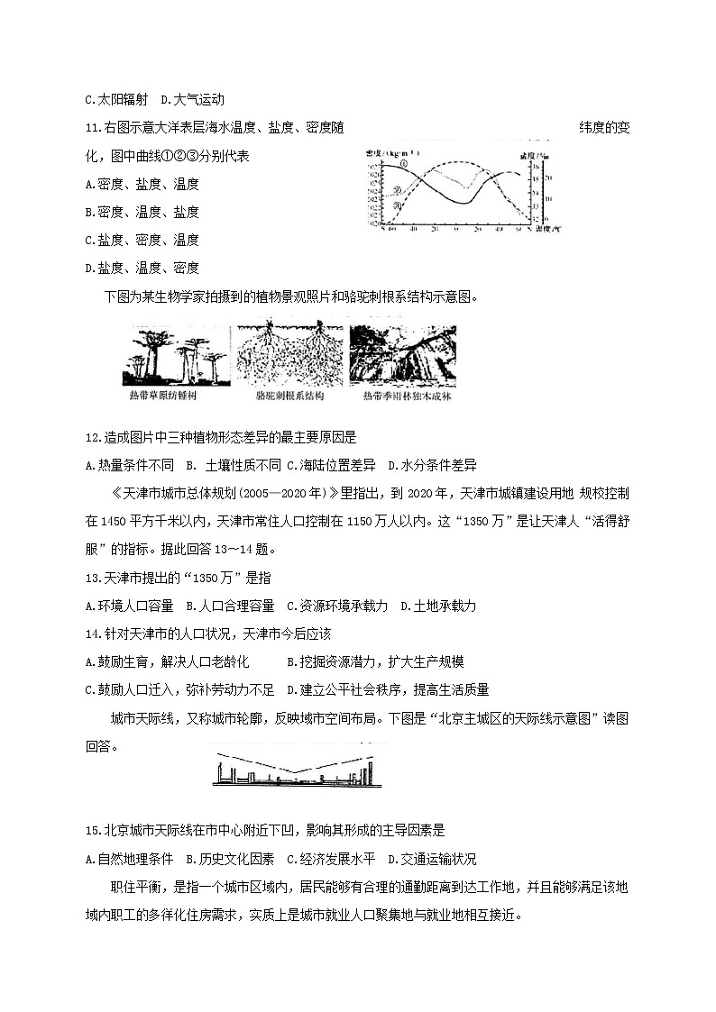 天津市和平区2021年6月高中学业水平合格性模拟考试地理试题 Word版第3页