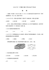 浙江省2020年7月学业水平考试地理试题 Word版