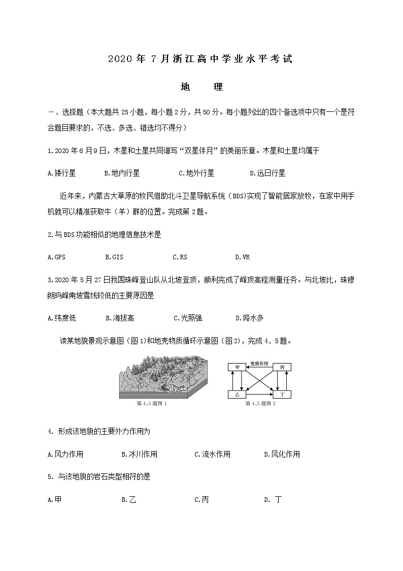 浙江省2020年7月学业水平考试地理试题 Word版01