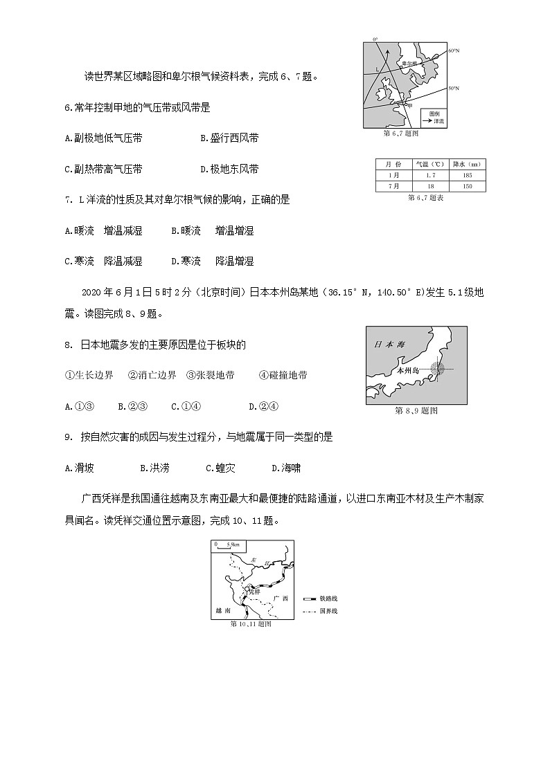 浙江省2020年7月学业水平考试地理试题 Word版02