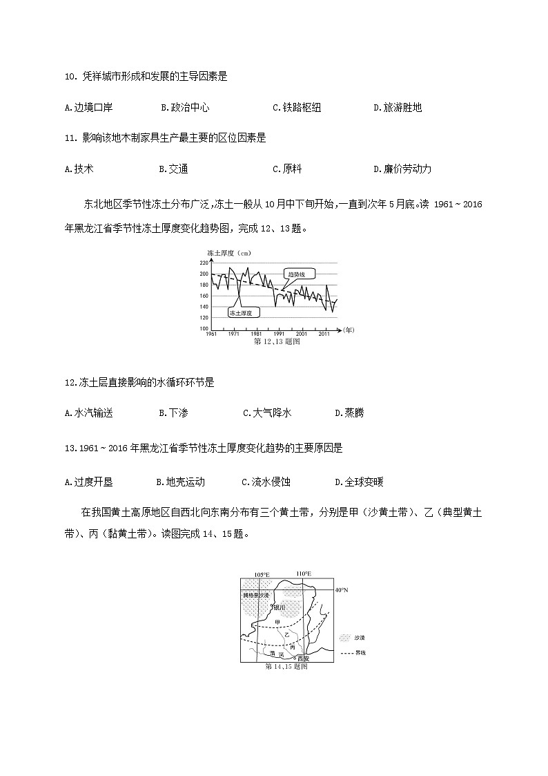 浙江省2020年7月学业水平考试地理试题 Word版03