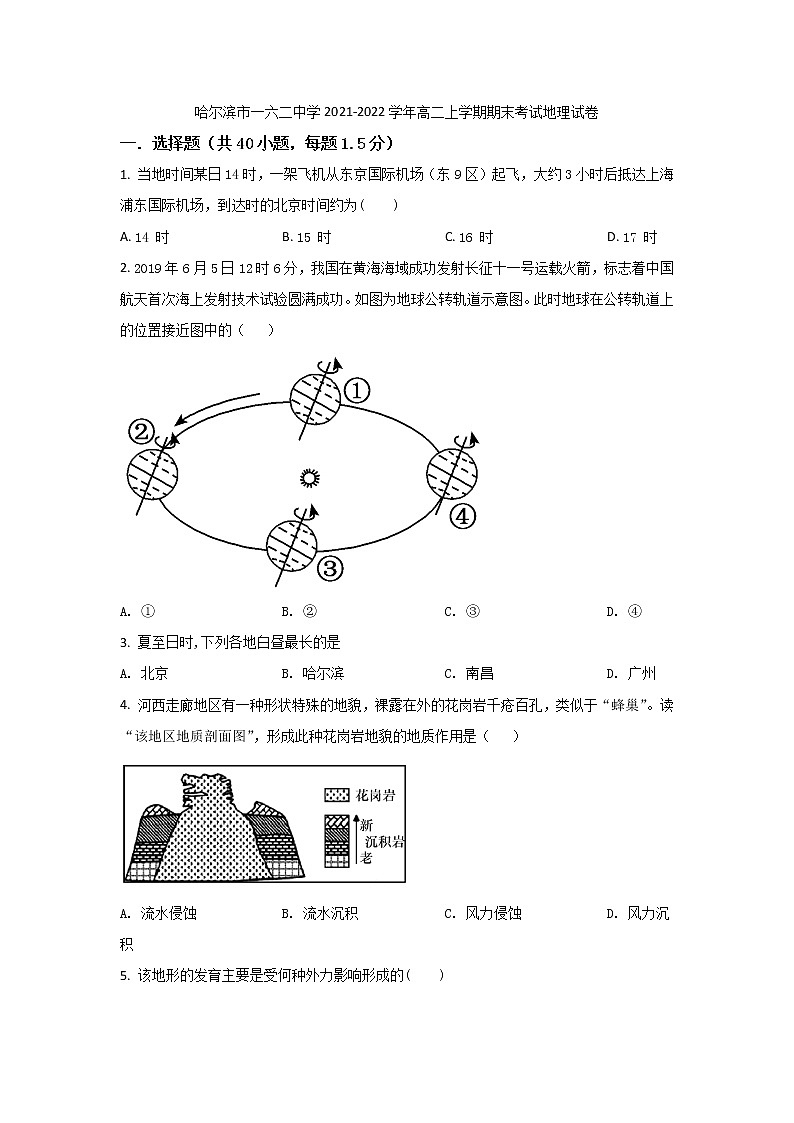 2021-2022学年黑龙江省哈尔滨市一六二中学高二上学期期末考试地理试题（Word版）01