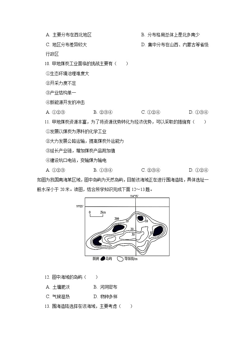 2022-2023学年安徽省桐城中学高二上学期月考（1）地理试题（解析版）03