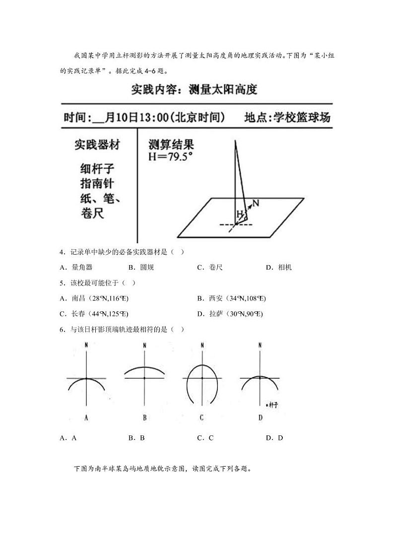 2022-2023学年福建省厦门市湖滨片区高二上学期期中考试地理试题（PDF版）02