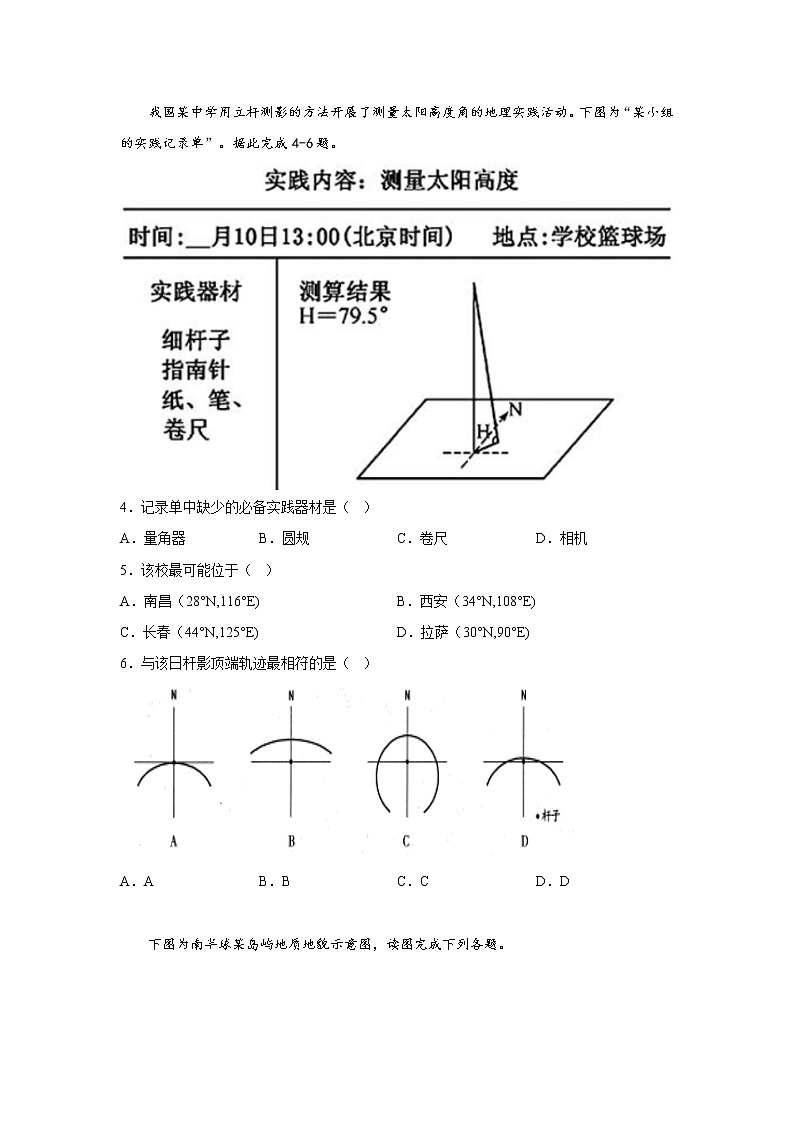 2022-2023学年福建省厦门市湖滨片区高二上学期期中考试地理试题（word版）02