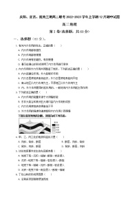 2022-2023学年甘肃省庆阳市等三地高二上学期期中联考地理试题（word版）