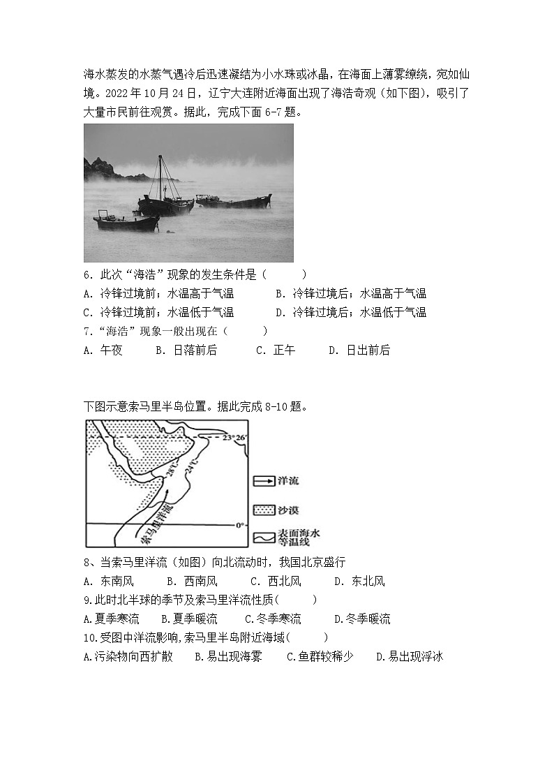 2022-2023学年广东省高州市三校高二上学期11月月考地理试题（word版）第2页