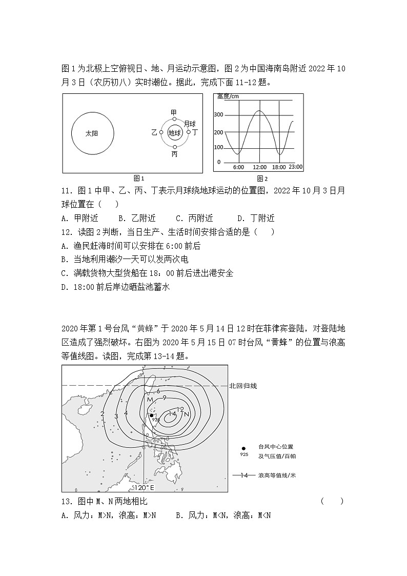 2022-2023学年广东省高州市三校高二上学期11月月考地理试题（word版）第3页