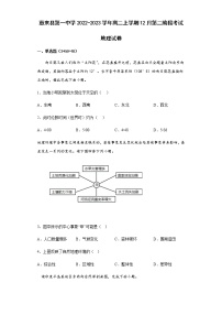 2022-2023学年广东省惠来县第一中学高二上学期12月第二阶段考试地理试题