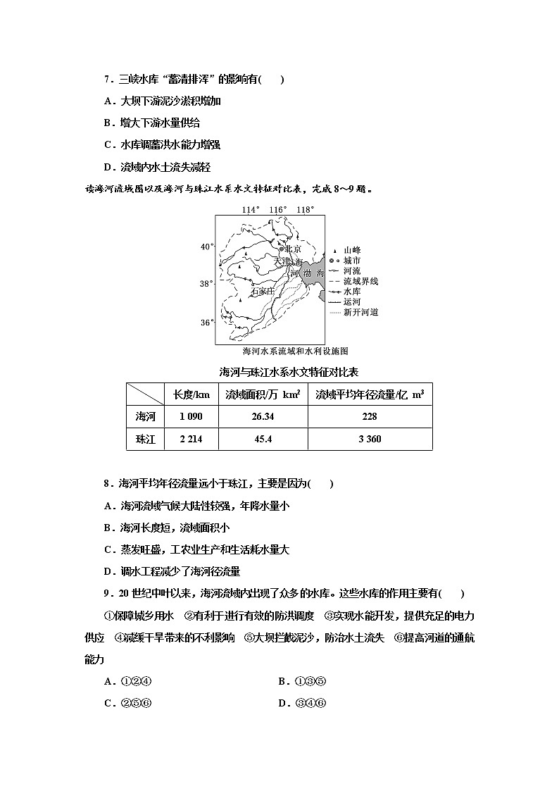2022-2023学年河北省石家庄市行唐县高二上学期12月月考地理试题（word版）03