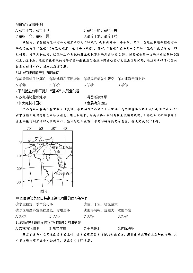 2022-2023学年河北省邢台市内丘县等五地高二上学期12月第三次月考地理试题（word版）03