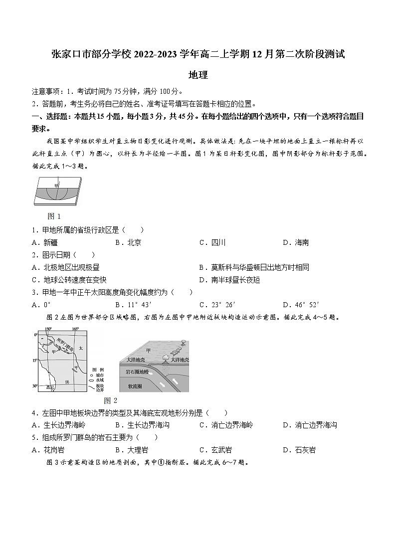 2022-2023学年河北省张家口市部分学校高二上学期12月第二次阶段测试地理试题01