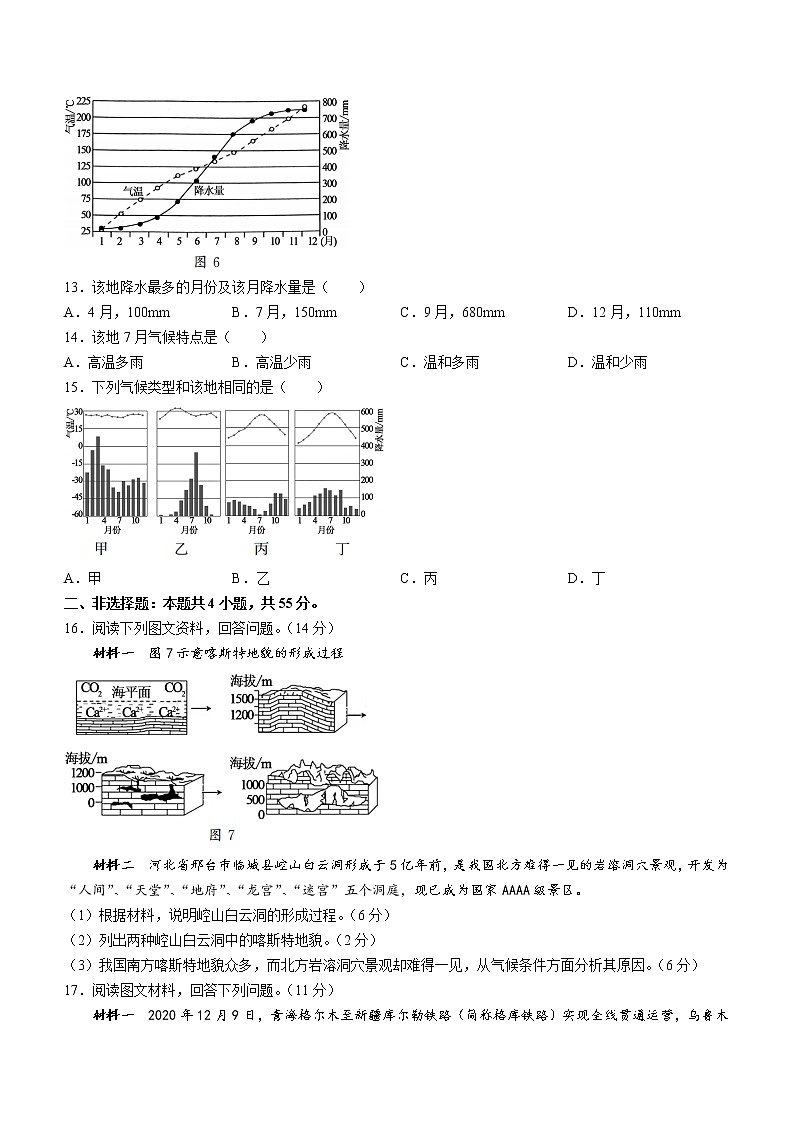 2022-2023学年河北省张家口市部分学校高二上学期12月第二次阶段测试地理试题03