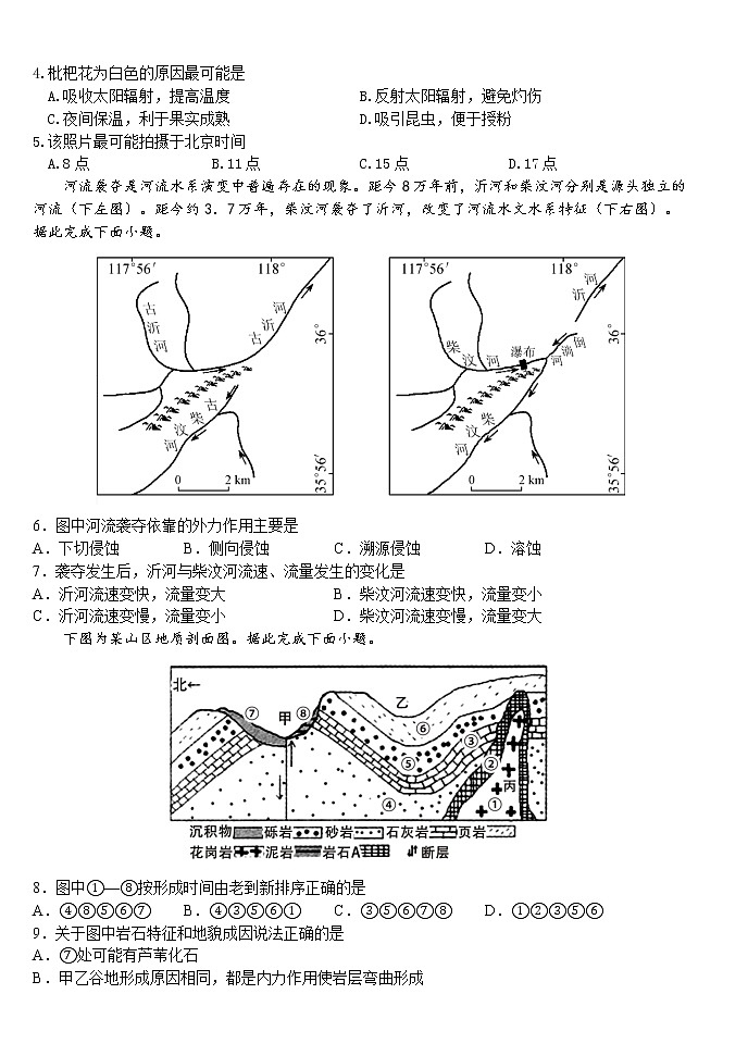 2022-2023学年湖北省荆州中学高二上学期12月月考地理试题（解析版）02