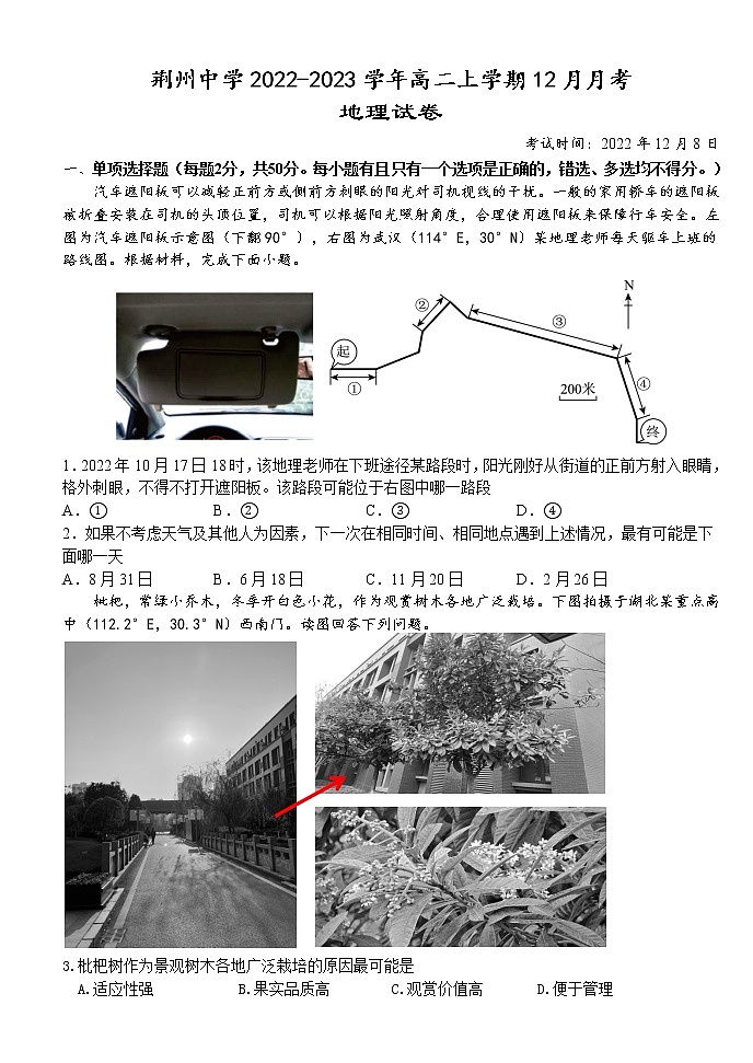 2022-2023学年湖北省荆州中学高二上学期12月月考地理试题01