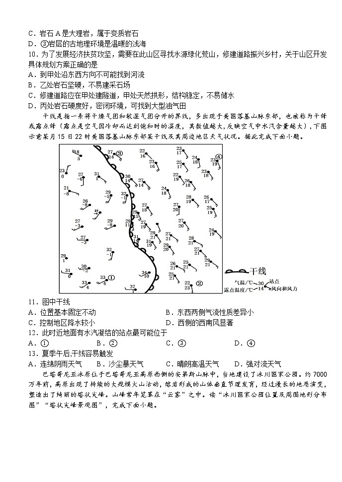 2022-2023学年湖北省荆州中学高二上学期12月月考地理试题03