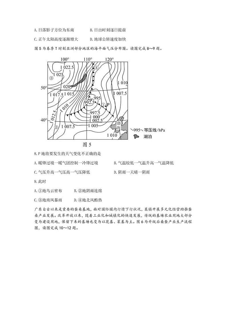 2022-2023学年湖南省长沙市A佳教育联盟高二上学期12月月考地理试题（PDF版）03